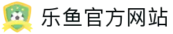 乐鱼官方网站-乐鱼online(中国)